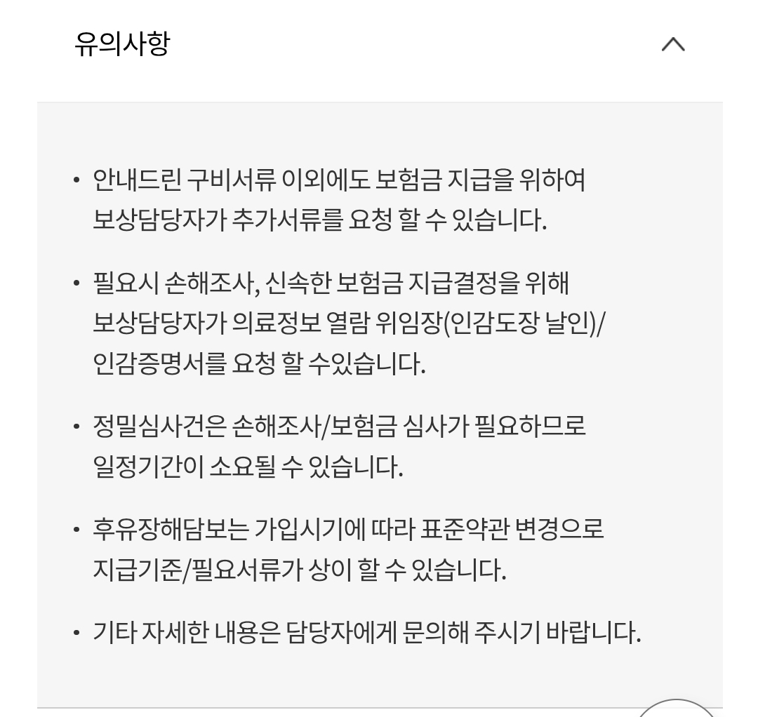 현대해상 재물 보험 &quot;기계비품&quot; 보험금 청구 시 필요서류