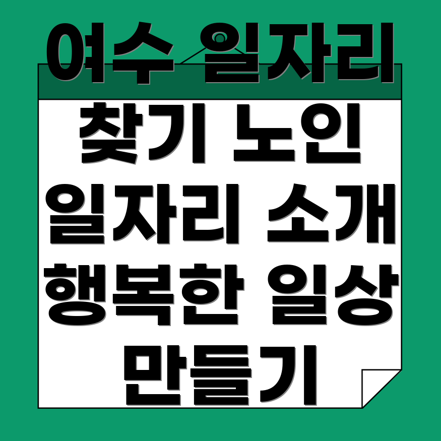 여수시 일자리