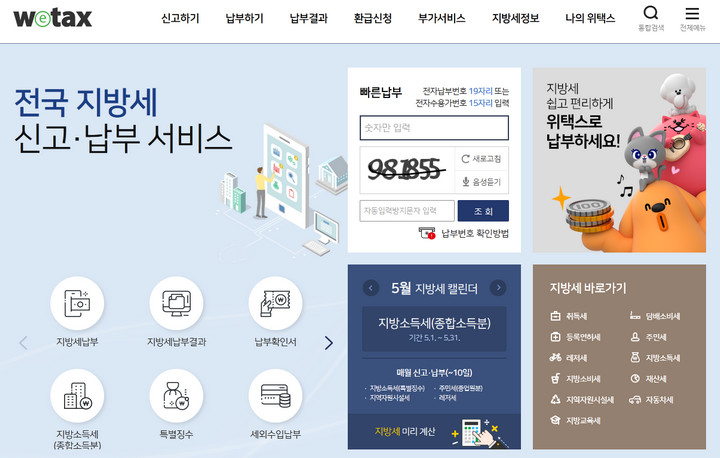 위택스홈페이지