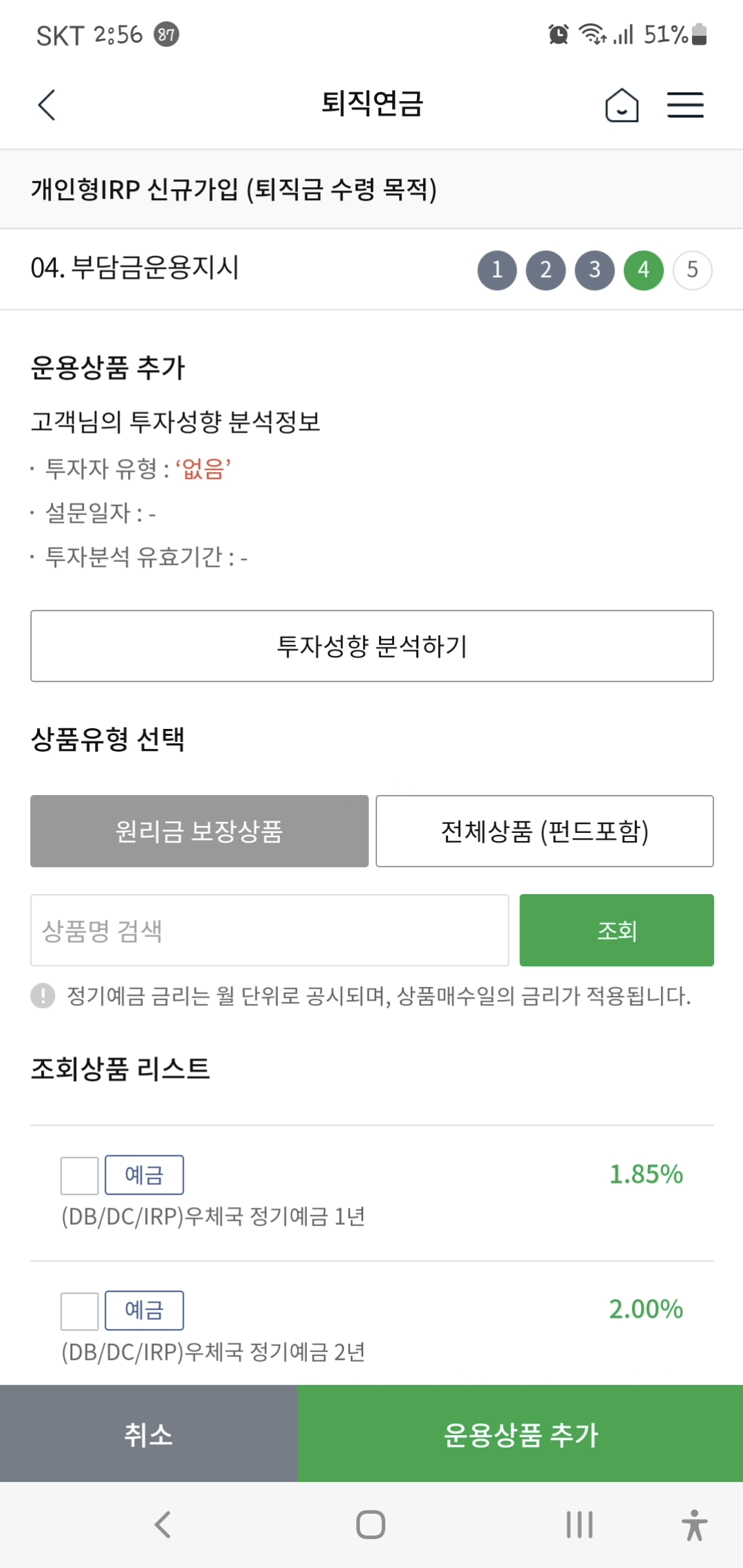 IRP계좌 개설