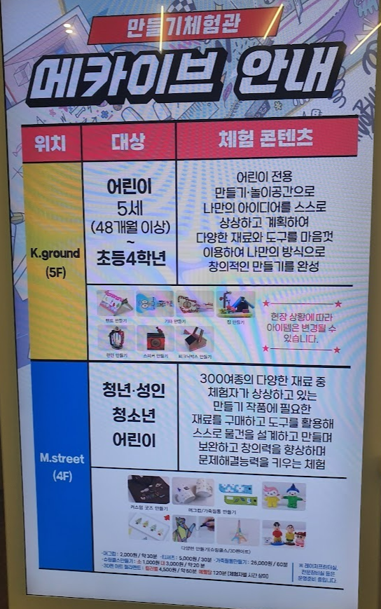 잡월드 메카이브 안내