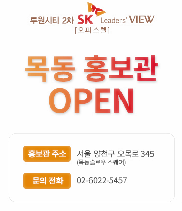  루원시티 2차 sk 리더스 뷰 분양가 모델하우스 계약금 중도금 잔금