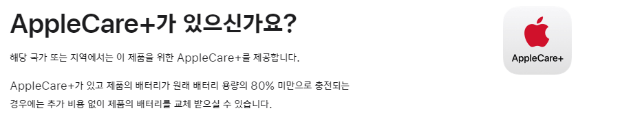 애플케어 80%보증