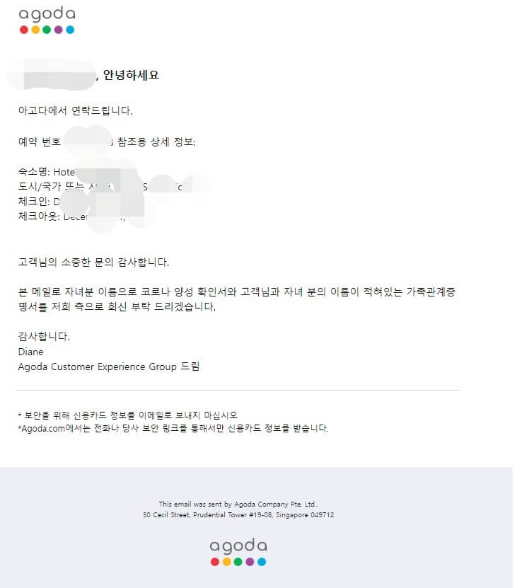 아고다 고객센터 답변내용