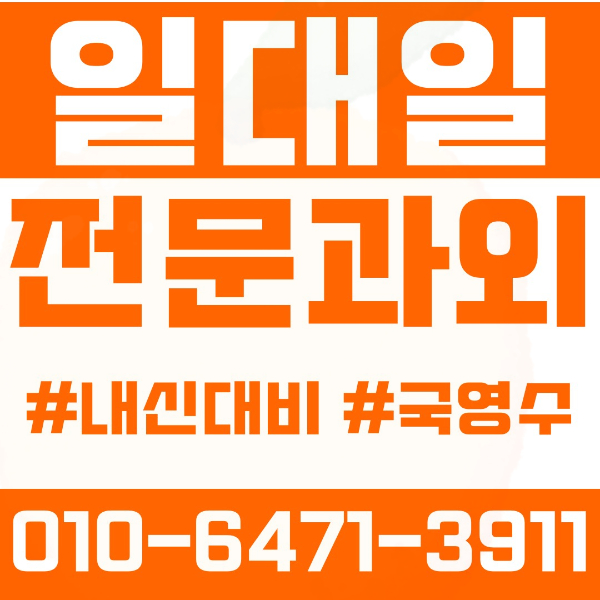  장기동 고등 영수학원 고등학생 영어학원 김포시 수학학원 2학기 내신대비 ️