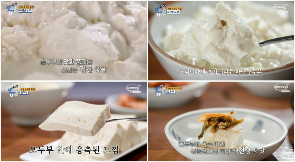 얼큰 순두부