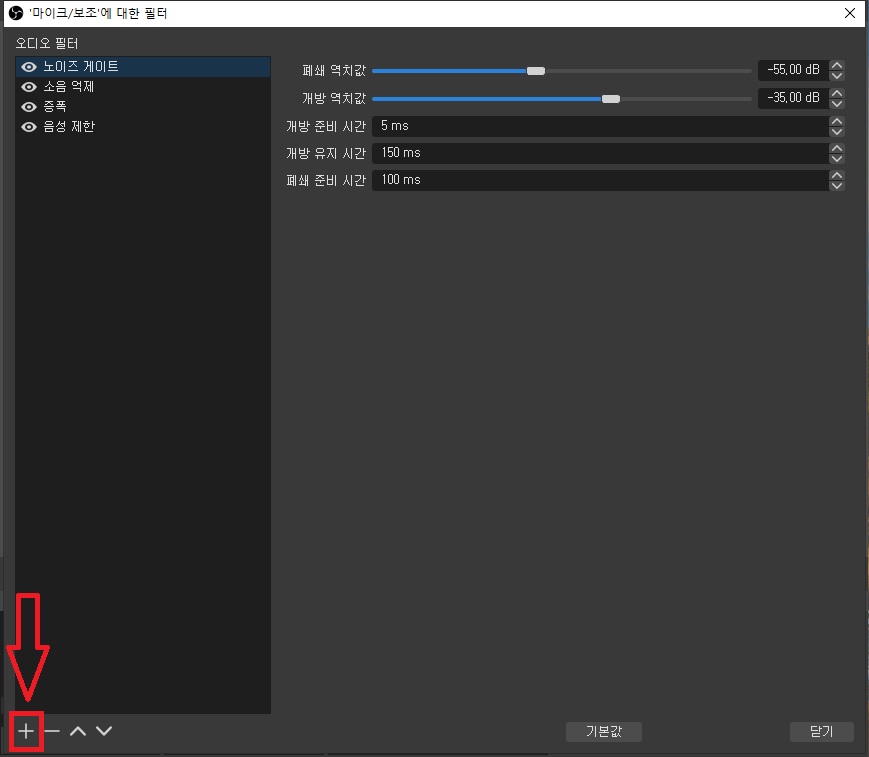 OBS 마이크/보조 설정에서 +버튼 누르기