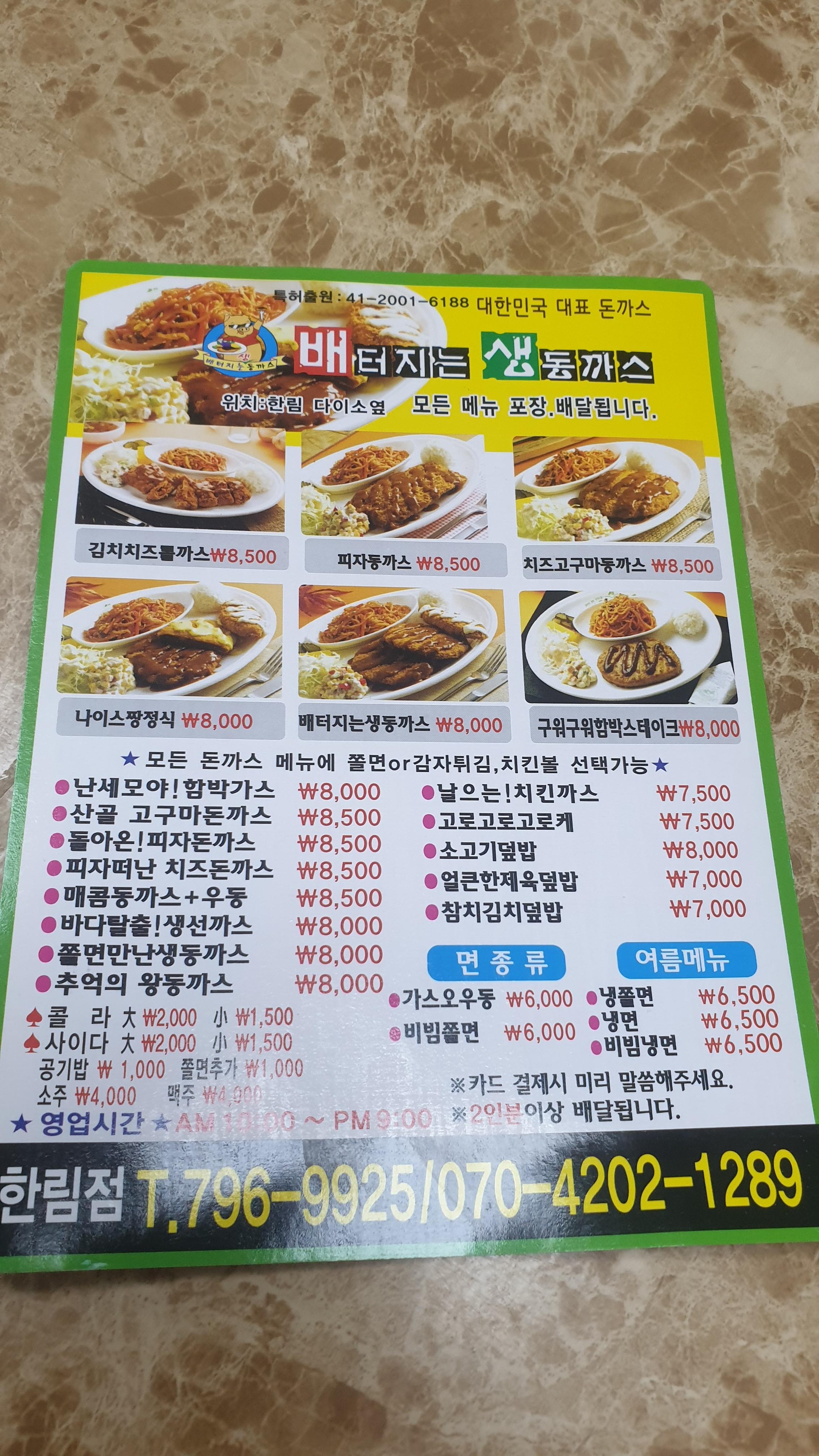 배터지는 생 돈까스 이미지