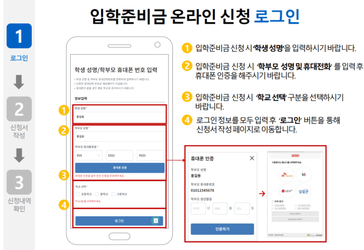 학생성명-학부모-성명-입력-후-인증