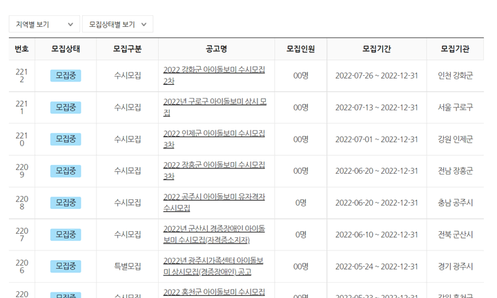 아이돌보미-홈페이지-신청방법-과정-사진