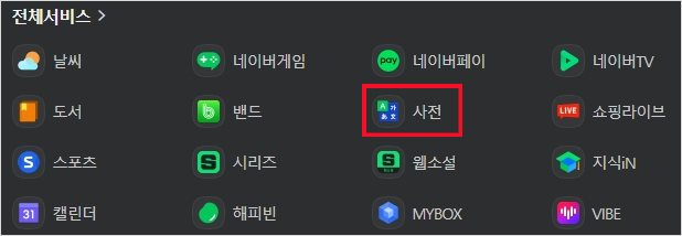 naver_dictionary_img