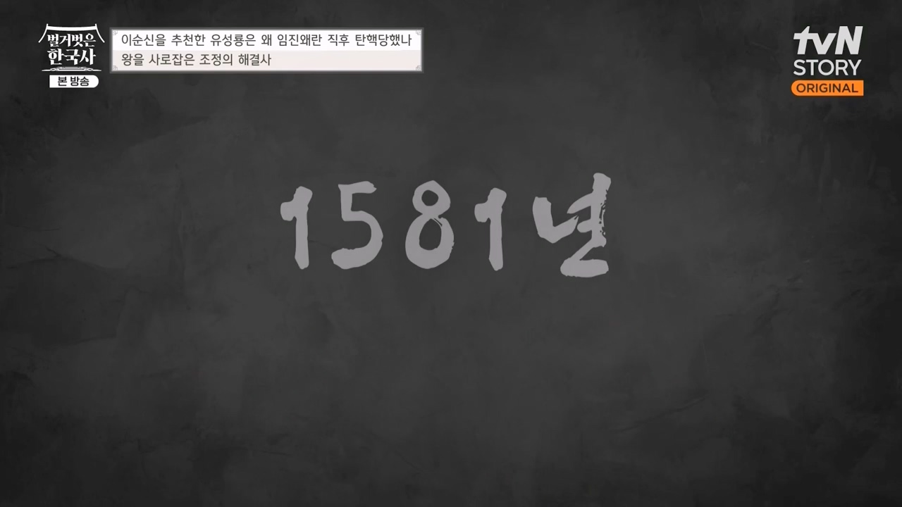 벌거벗은 한국사.E66.230727p-NEXT.mp4_20240220_210531.490.jpg