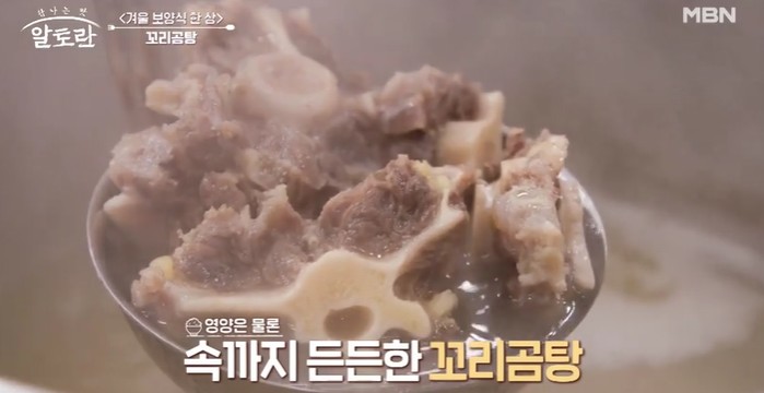 꼬리곰탕
