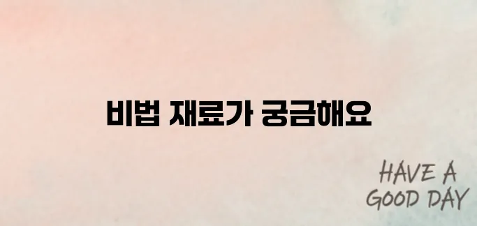 해물순두부찌개 황금레시피 알아보자