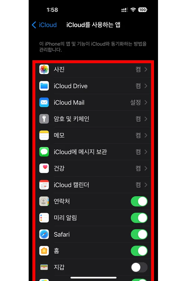 아이폰의 아이클라우드를 사용하는 앱의 모습