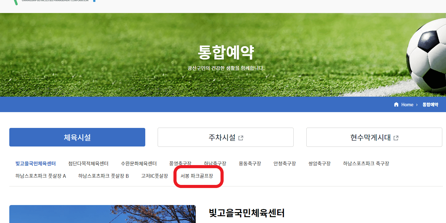 광주 서봉파크골프장 예약 방법