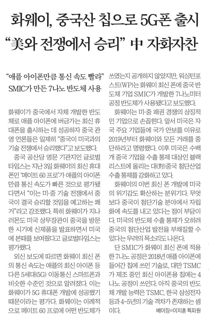 경제뉴스 부동산뉴스 신문스크랩 9월 5일 6