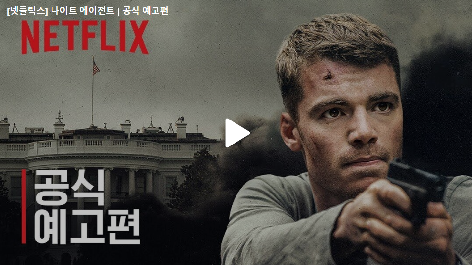 2023 Netflix drama you&#39;ll regret if you miss it&#44; The Night Agent official preview