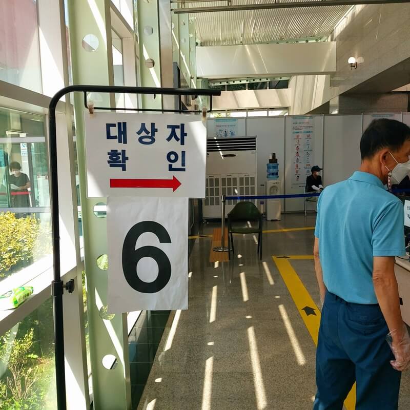 서울 강북구 코로나 19 접종센터 대상자 확인