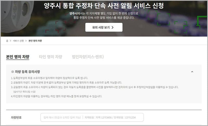 양주시 주정차단속 문자알림 시스템 휘슬 서비스