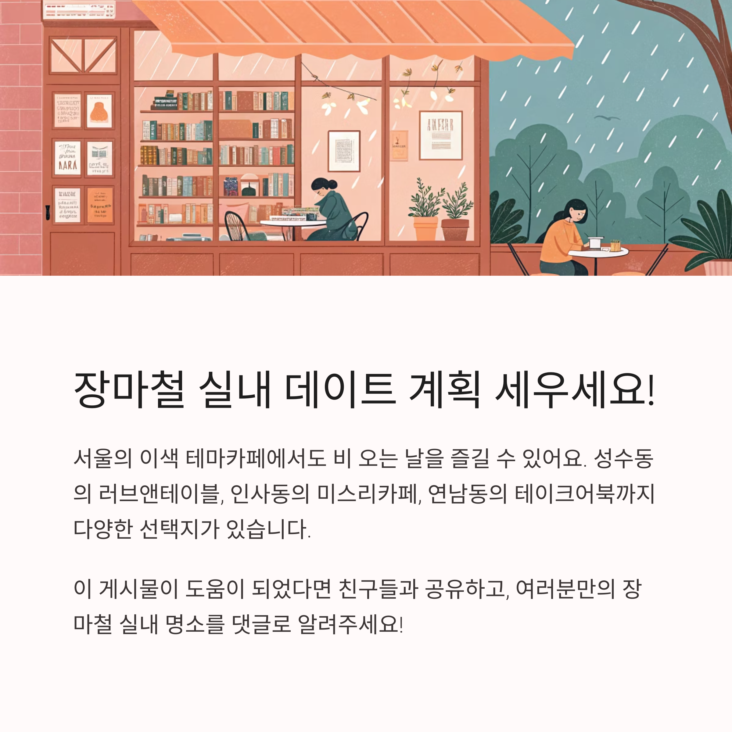 서울 장마철에도 즐거운 실내 명소 추천 BEST 7