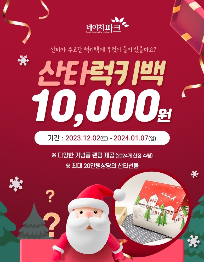 산타럭키백