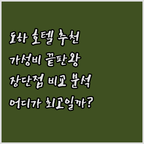 가성비 최고 도하 호텔? 5곳의 장단