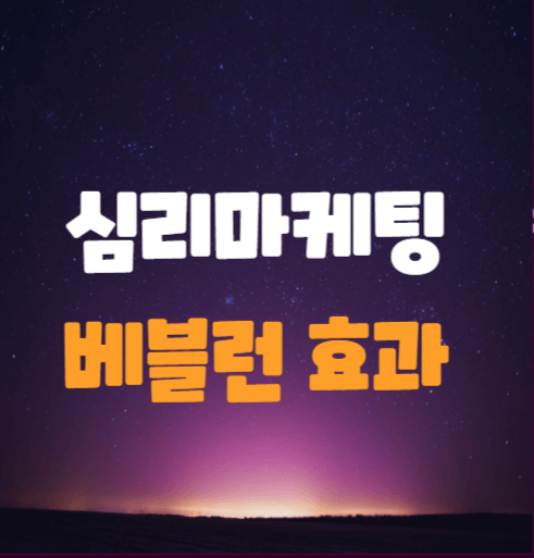  베블런 효과 - 비쌀수록 잘 팔리는 마케팅