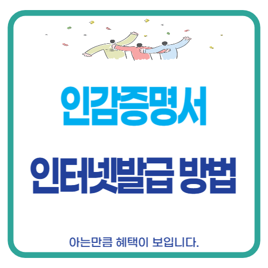 인감증명서 인터넷발급