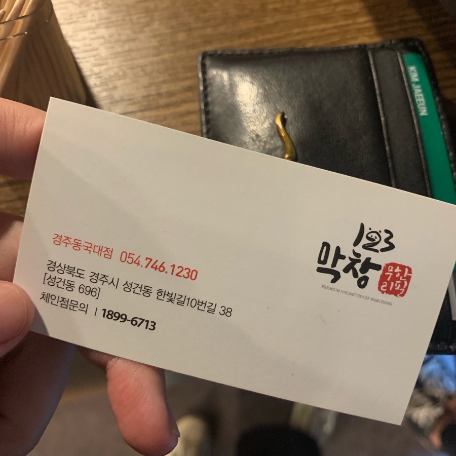 123막창 이미지