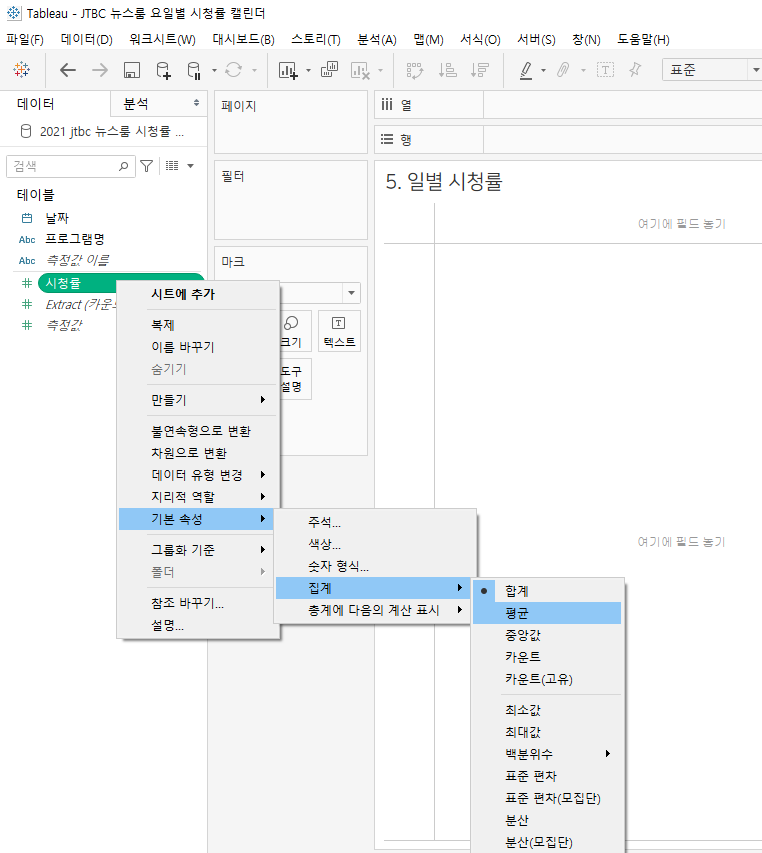 jtbc 뉴스 시청률 [TWBX] 3일차_ jtbc 뉴스룸 4