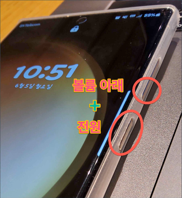 볼륨(↓) + 전원 버튼 동시에 누르기