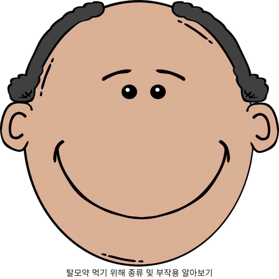 탈모약 부작용 5가지