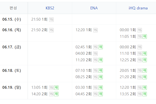 징크스의 연인 1회 다시보기 재방송 보러가기 kbs2 드라마