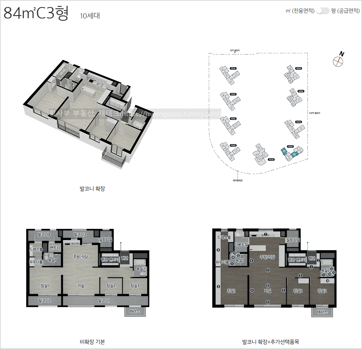 탕정 이편한세상 84C3 평면도(33평형 C3타입)