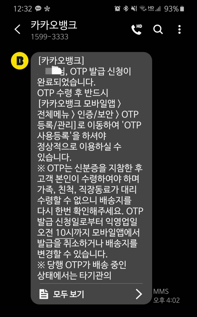 카카오 뱅크 otp 유효기간 카카오뱅크. 카뱅의 카드형 8