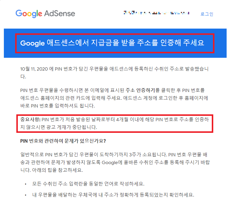  구글 애드센스 주소를 확인하지 않아 지급이 보류중입니다?