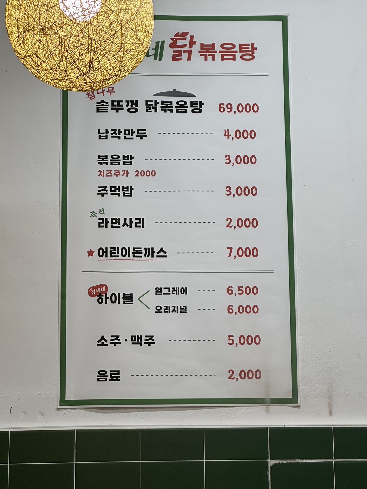 팔공산 닭도리탕