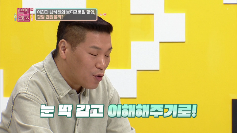 남사친이랑 같이 바디프로필 찍겠다는 여친 | 인스티즈
