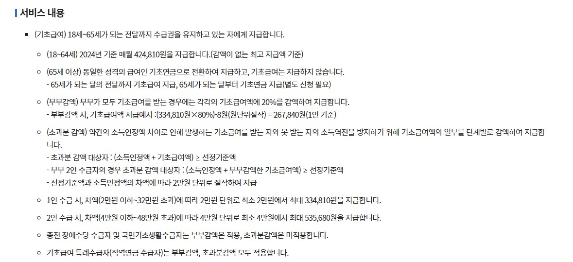 장애인연금 지급대상 금액 신청방법