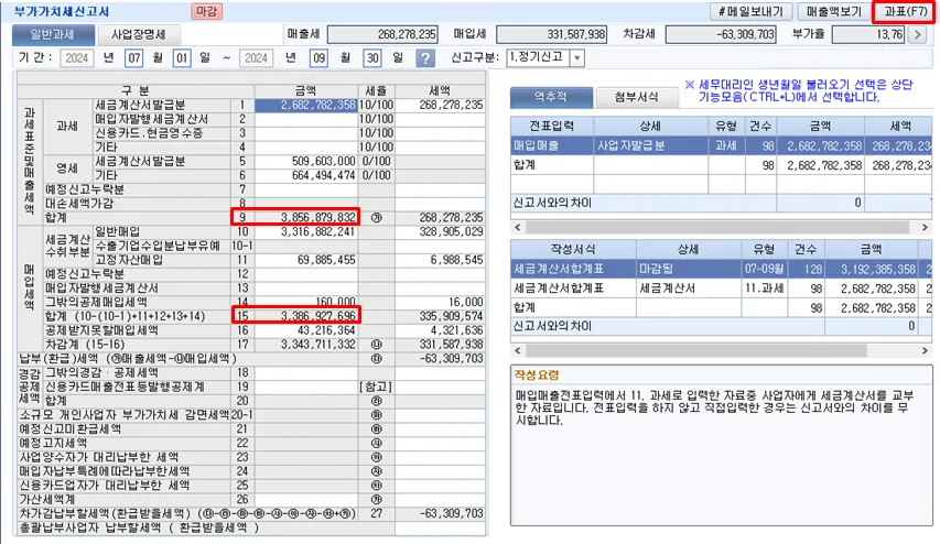 더존-부가세신고서-화면