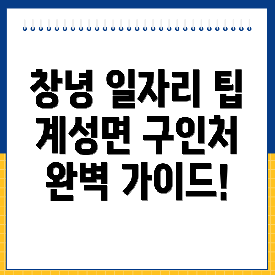 창녕군 일자리 정보