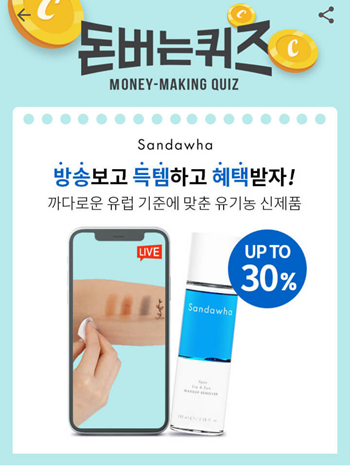 [앱테크]캐시워크돈버는퀴즈9월9일정답모음,산다화OOO메이크업리무버유기농