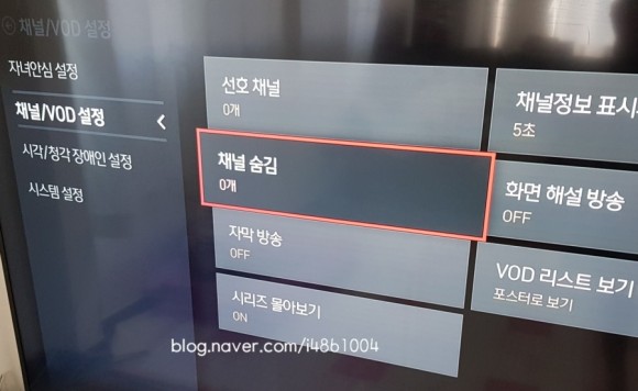 채널을 차단하는 보이지 않게 하기 (하루 종일 게임 프로그램을 보는 6세 어린이) KT 올레TV 유해 4