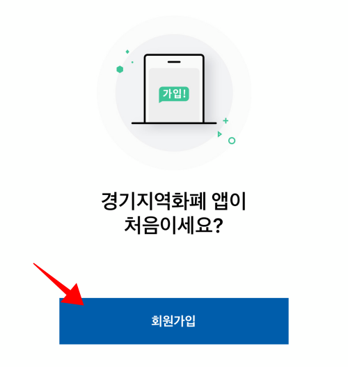 경기지역화폐-카드신청-방법