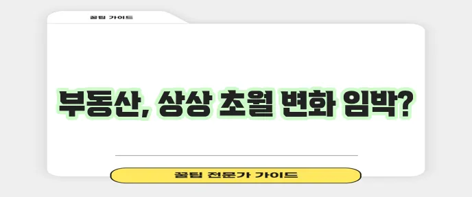 신기술과 미래 트렌드가 부동산 시장을 바꾼다니까요