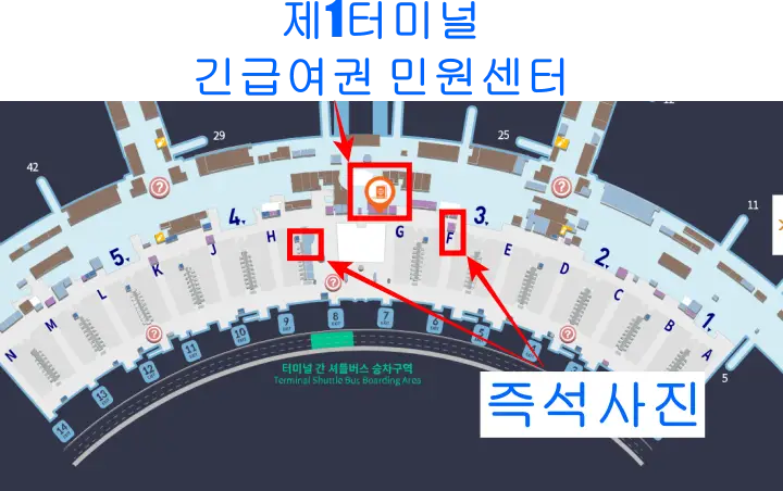 인천공항-제1터미널-여권민원실 위치 및 즉석사진 위치
