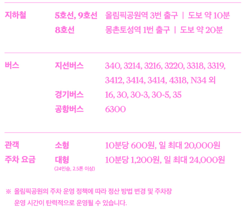 교통안내