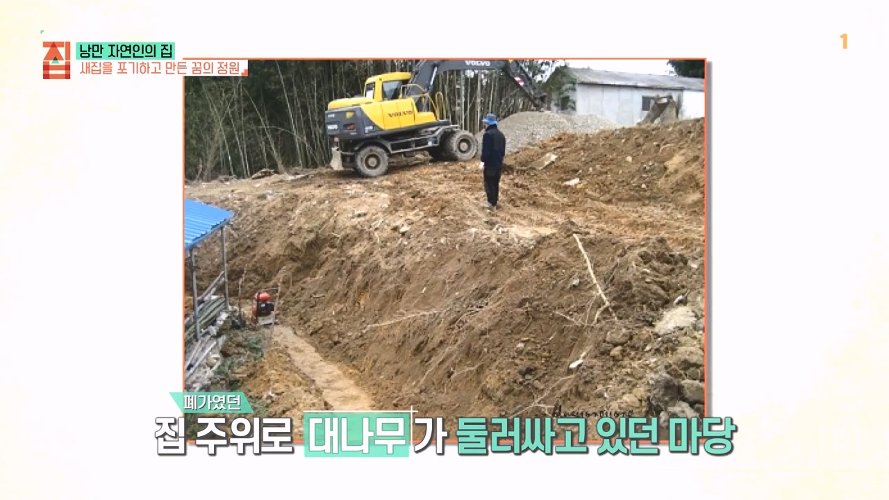 TV - 전 국민의 평생학교 EBS낭만자연인의 집.mp4_20230823_205701.289.jpg