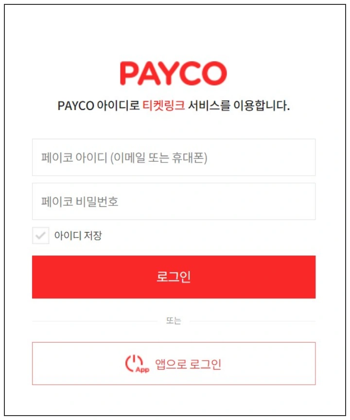 페이코 로그인